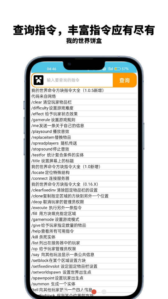 我的世界饼盒app截图2