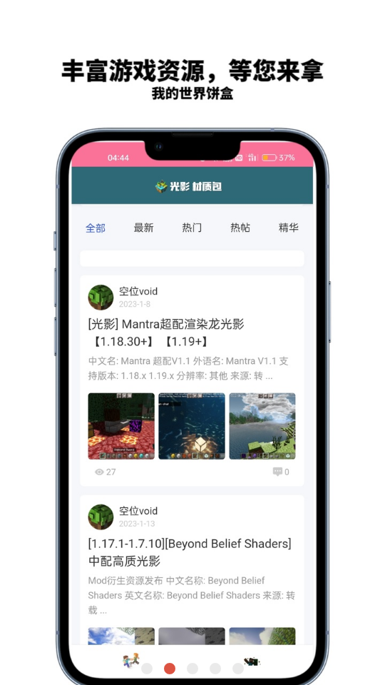 我的世界饼盒app截图3