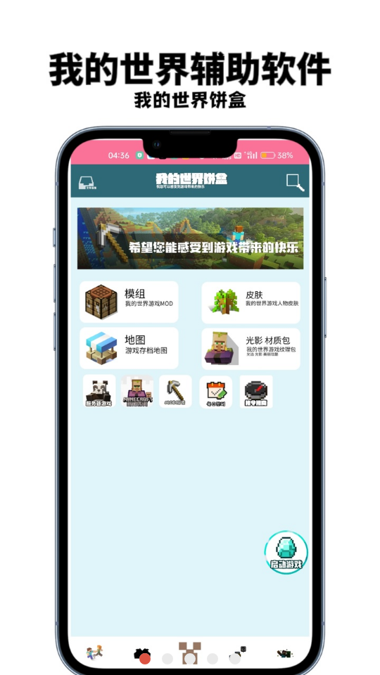 我的世界饼盒app截图4