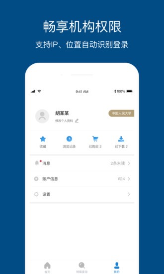 人大复印报刊资料官方截图1