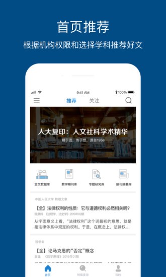 人大复印报刊资料官方截图4