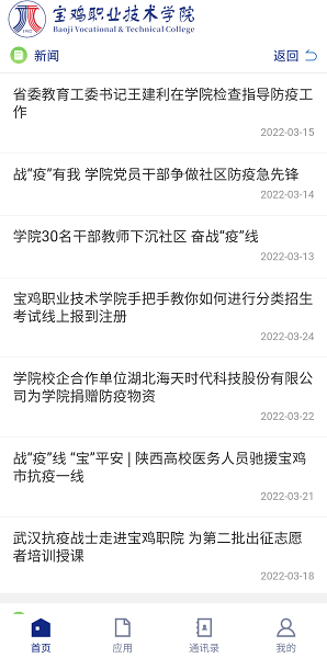 智慧宝职安卓系统截图1