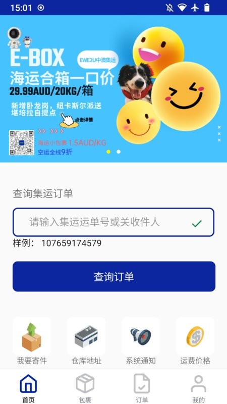 EWE2U中澳集运截图1