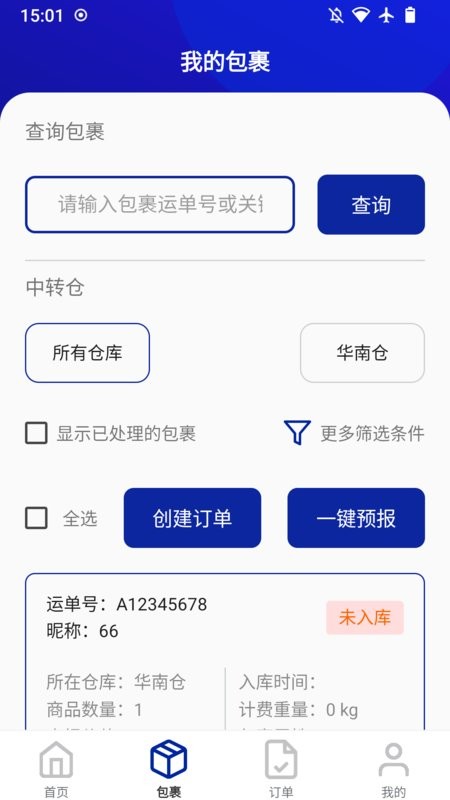 EWE2U中澳集运截图2