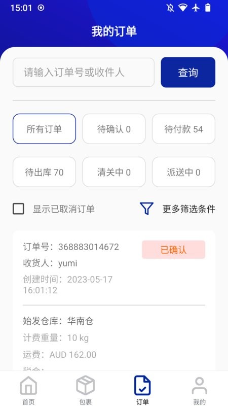EWE2U中澳集运截图3