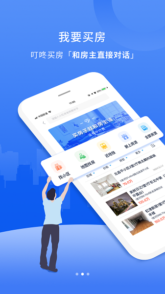 叮咚房产网app