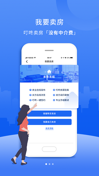 叮咚房产网截图1