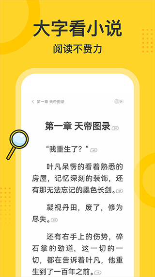 得间大字版app截图1