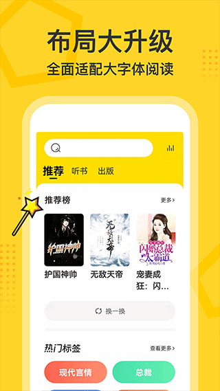 得间大字版app截图3