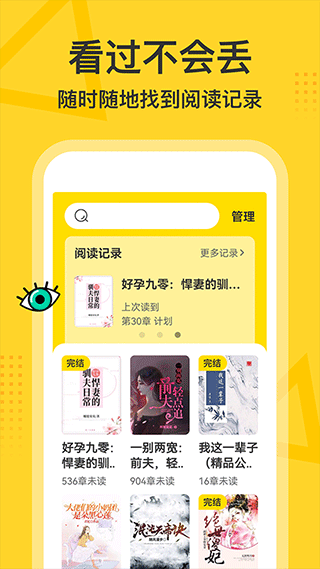 得间大字版app截图4