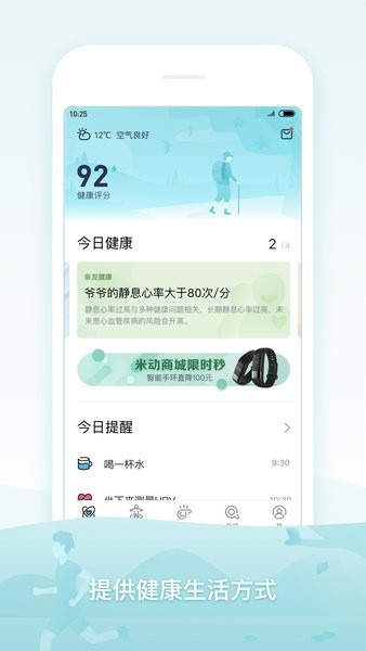 米动健康手环app截图1
