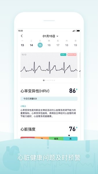 米动健康手环app截图2