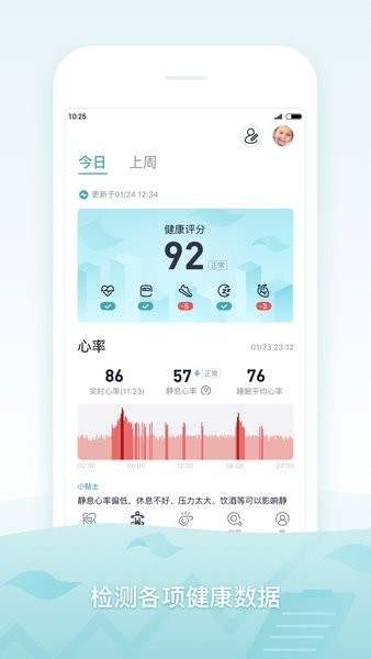米动健康手环app截图3