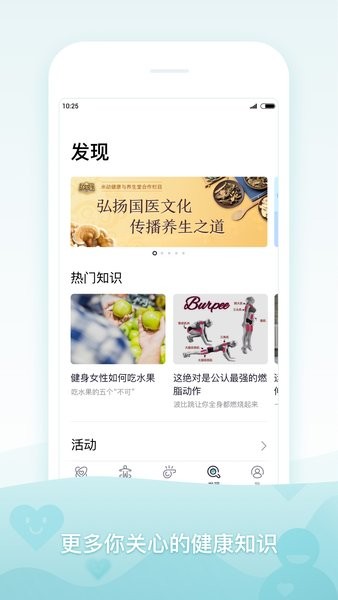 米动健康手环app截图4