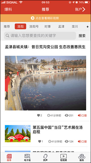掌上洛阳app截图1