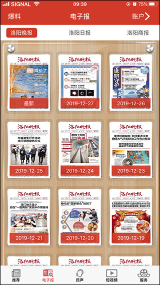 掌上洛阳app截图2