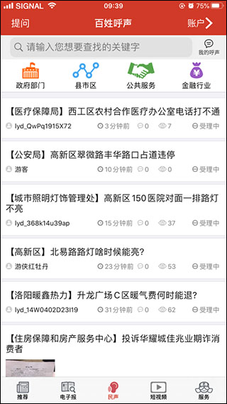 掌上洛阳app截图3
