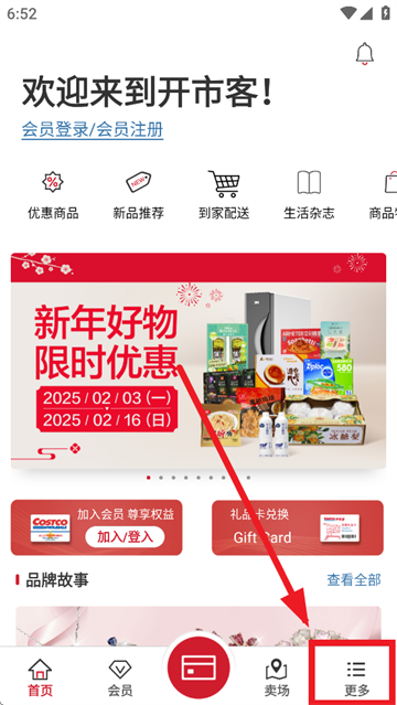 costco app下载(开市客)