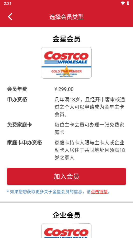costco app下载(开市客)截图3