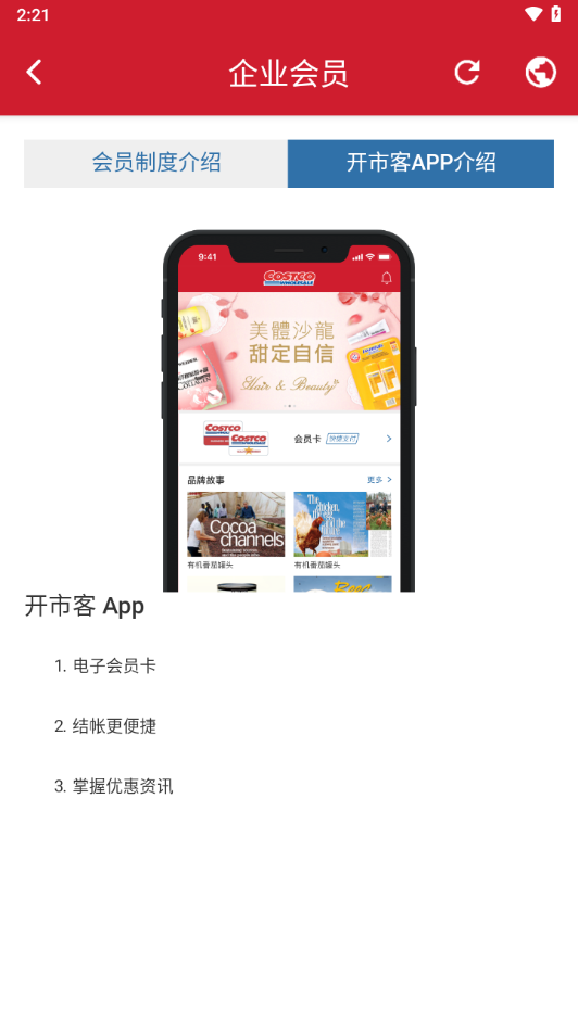 costco app下载(开市客)截图4