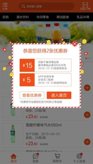 新商盟手机订烟截图3