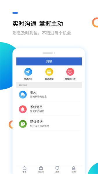 滨海人才网官方下载