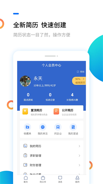 滨海人才网官方版截图3