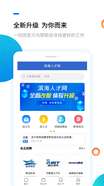 滨海人才网官方版截图4