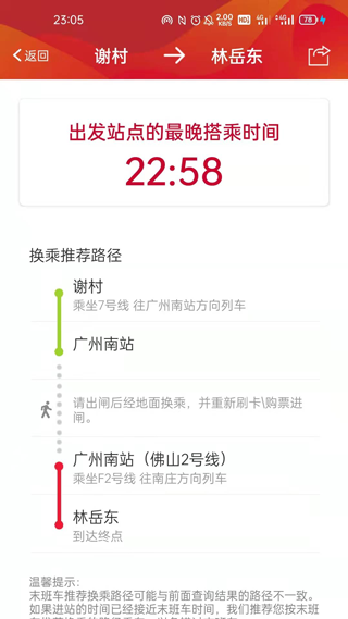 广州地铁app最新版截图3