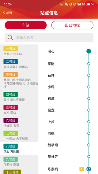 广州地铁app最新版截图5