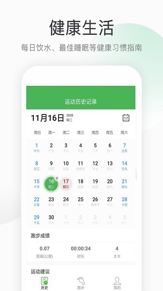 趣跑步下载