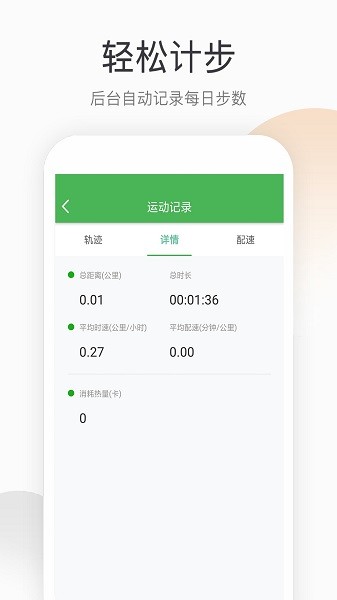 趣跑步软件截图1