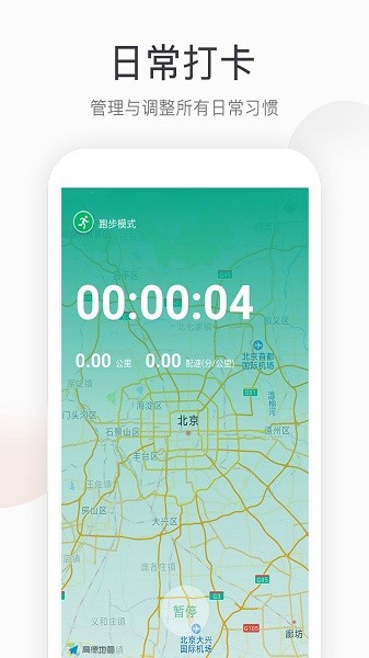 趣跑步软件截图4