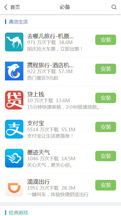 乐视游戏中心官方版(乐视应用商店)截图1