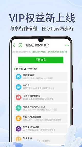 两步路app最新版本截图1