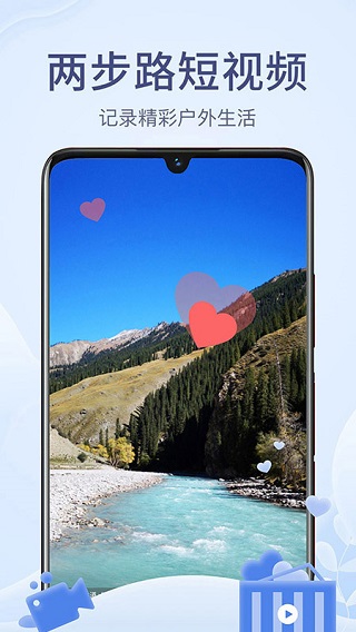 两步路app最新版本截图2