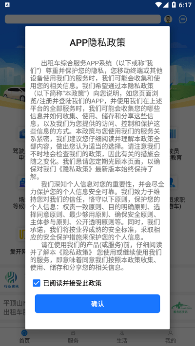 杭州平安的士安卓版截图1