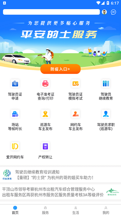 杭州平安的士安卓版截图2