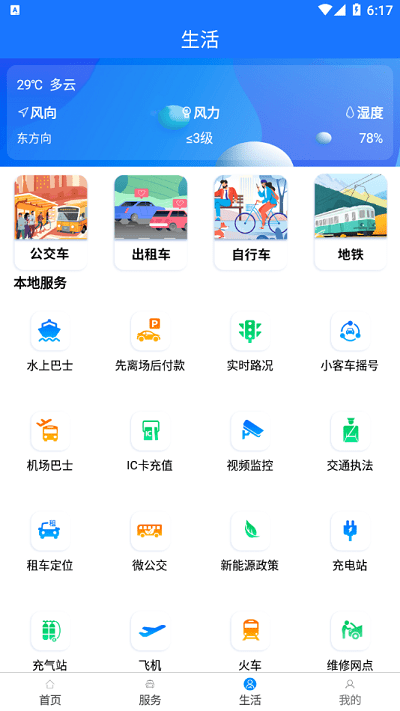 杭州平安的士安卓版截图3