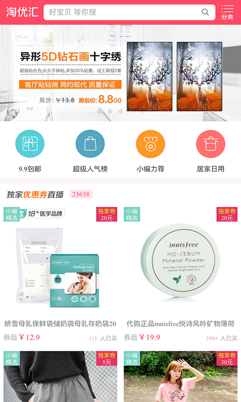 淘优汇app截图2