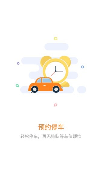 美天停车最新版截图2