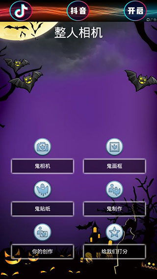 整人相机截图1