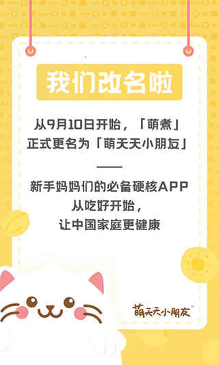 萌天天小朋友app(更名为萌酱酱选)截图1