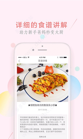 萌天天小朋友app(更名为萌酱酱选)截图4