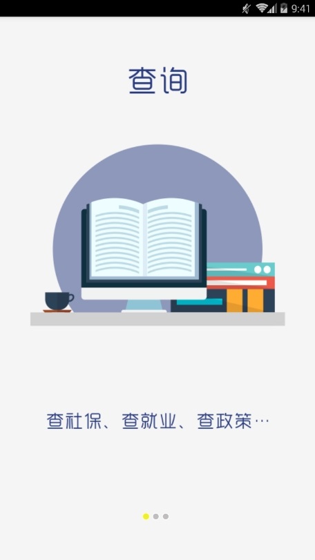 聊城社保认证人脸app官方版(聊城人社)截图1