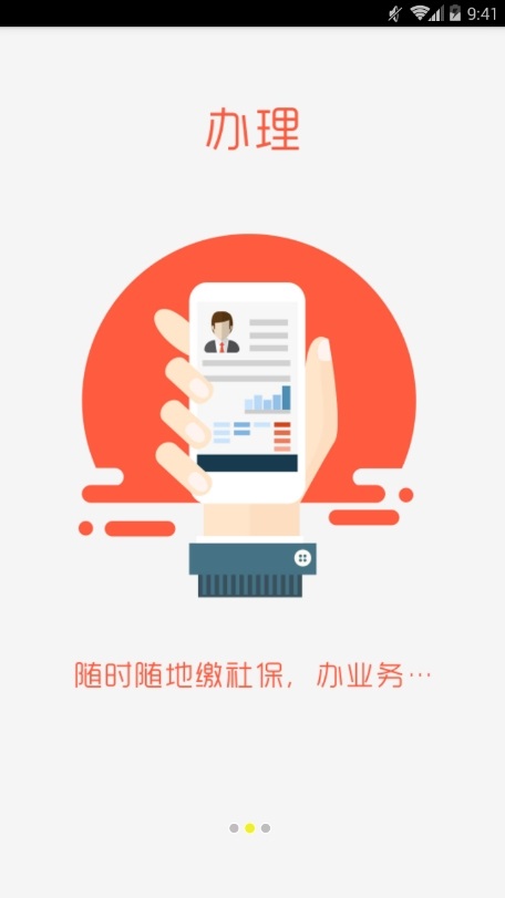 聊城社保认证人脸app官方版(聊城人社)截图2