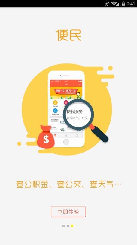 聊城社保认证人脸app官方版(聊城人社)截图3