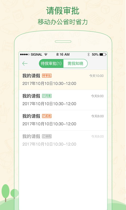 焦点家校教师版app截图1