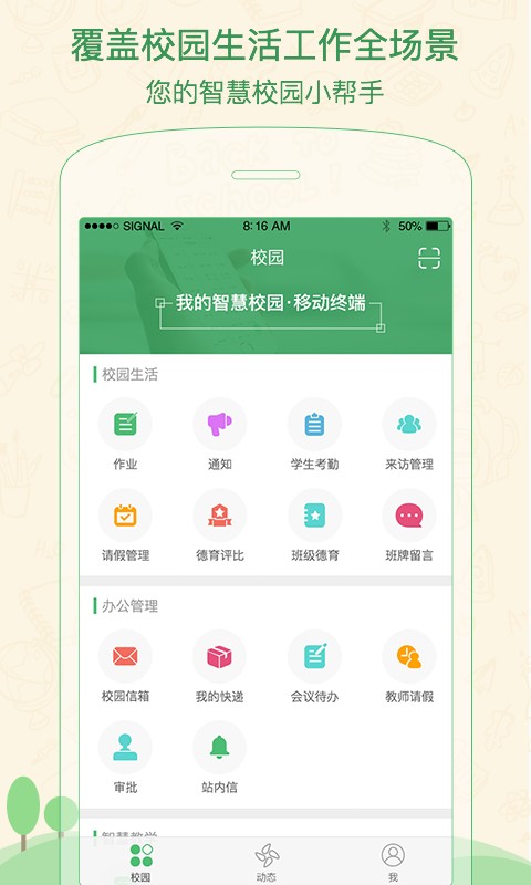 焦点家校教师版app截图3