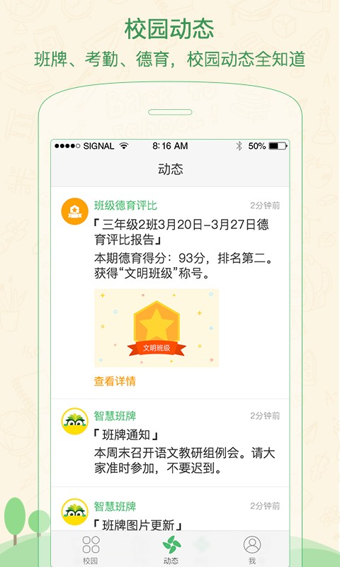 焦点家校教师版app截图4
